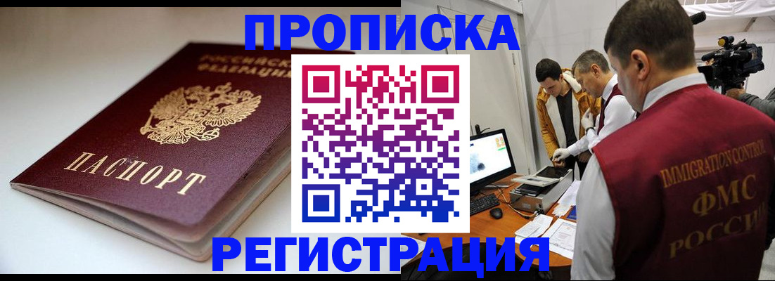прописка законно в Переславль-Залесском
